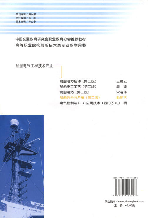 船舶信号与系统（第二版） 商品图1