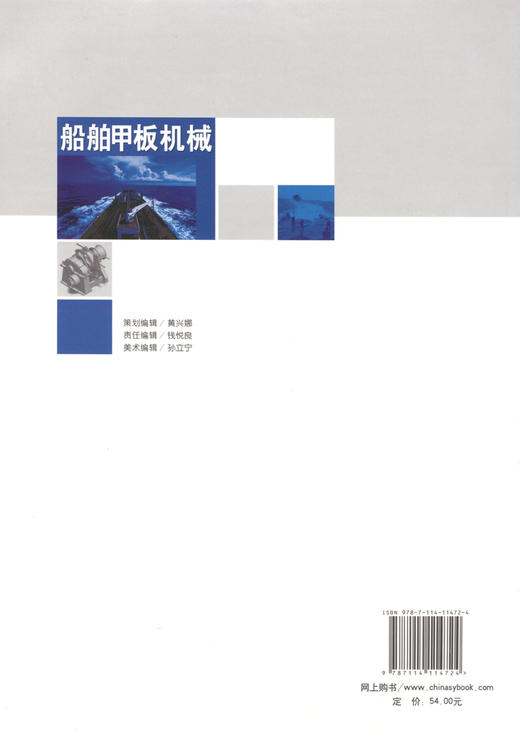 船舶甲板机械 商品图1