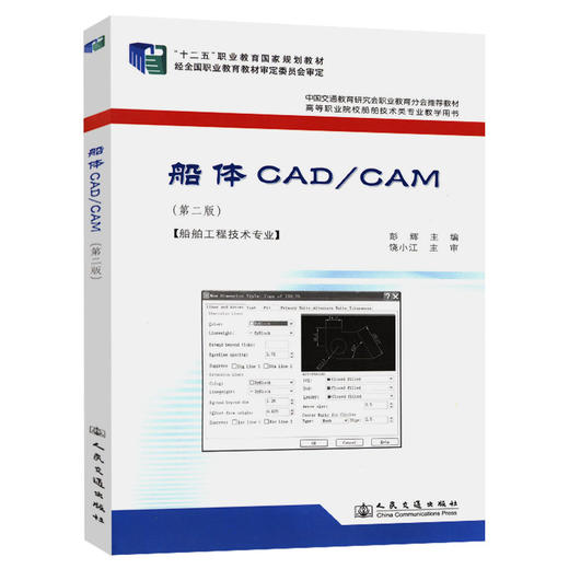 船体CAD/CAM（第二版） 商品图0