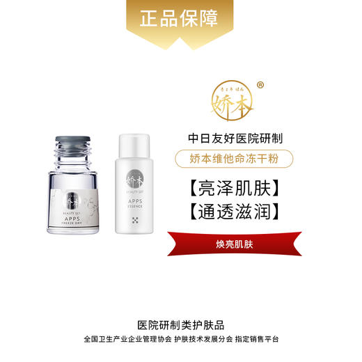 娇本维他命冻干粉套装 商品图0