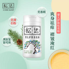 松达松花粉痱子粉爽身粉52g