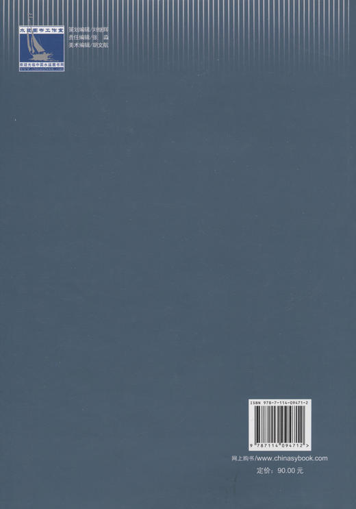 中华人民共和国水上水下活动通航安全影响论证与评估 商品图1