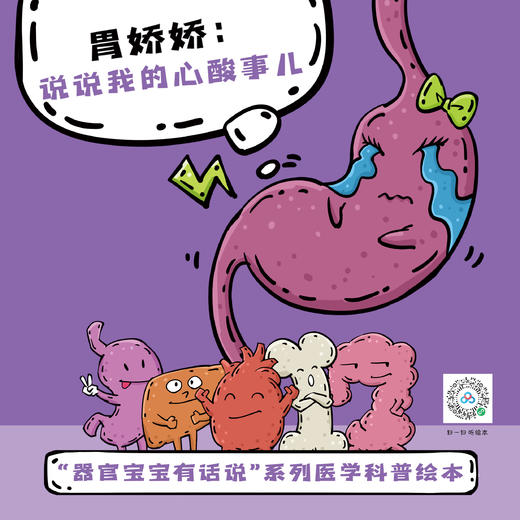 器官宝宝有话说系列医学科普绘本（全5册） 商品图3