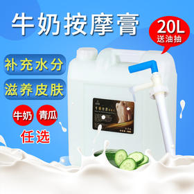 A级足部足底牛奶按摩膏散装按摩油足浴沐足桑拿推拿润肤20L大桶装