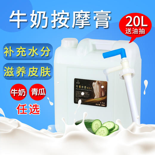 A级足部足底牛奶按摩膏散装按摩油足浴沐足桑拿推拿润肤20L大桶装 商品图0