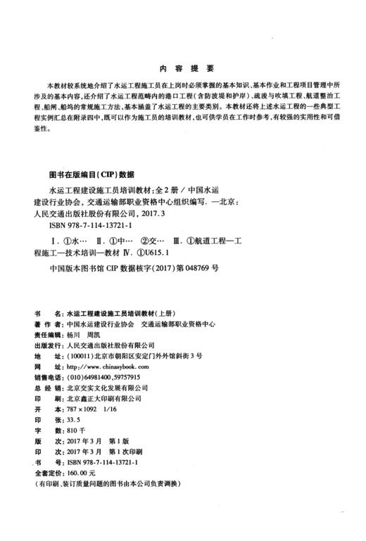 水运工程建设施工员培训教材 商品图3