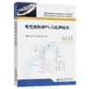 电气控制与PLC应用技术 商品缩略图4