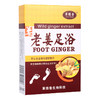 草绿香老姜足浴足疗泡脚药品盒装老姜姜粉生姜泡脚套盒姜疗包邮 商品缩略图2