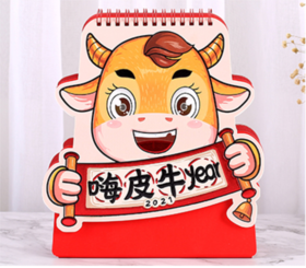 嗨皮牛year 台历