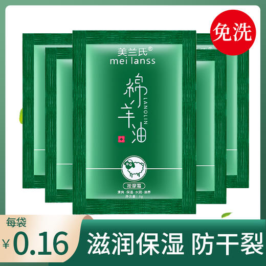 袋装绵羊油秋冬滋润保湿防干裂皲裂开裂擦脚油足浴足疗店专用免洗 商品图1