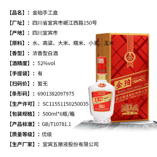 【长期有货】五粮液金珀手工盒 52度浓香型白酒 整箱6瓶*500ml包邮 商品图1
