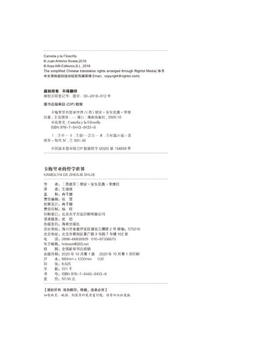 卡梅里亚的哲学世界：写给青少年的36堂哲学启蒙课，更贴近生活的《苏菲的世界》 培养健全人格，从读哲学开始 商品图5