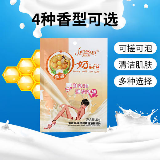 海蓝星牛奶浴盐香浴盐沐浴盐袋装沐浴泡脚泡澡浴盐玫瑰薰衣草 商品图1