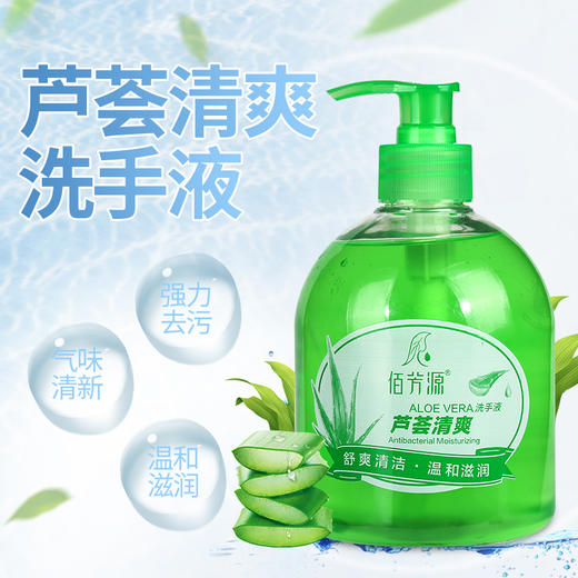 佰芳源芦荟洗手液洁净清洁健康保湿滋润泡沫洗手液补充装清爽护理 商品图1