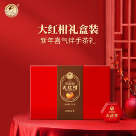 澜沧古茶2020年茶妈妈大红柑礼盒6颗装送礼新会红柑熟茶茶叶228g