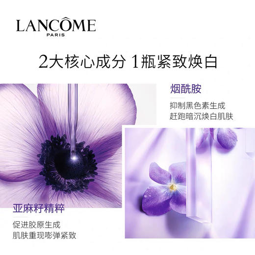 【海关保税直发】Lancome兰蔻紫乳—塑颜紧致焕白乳液100ml 紧致提拉锁水-会员5折 商品图3