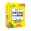 小学生全功能图解工具书套装 青苹果新版 新课标部编版 小学生全功能图解工具书 全彩教辅 正版 华东师范大学出版社 商品缩略图11