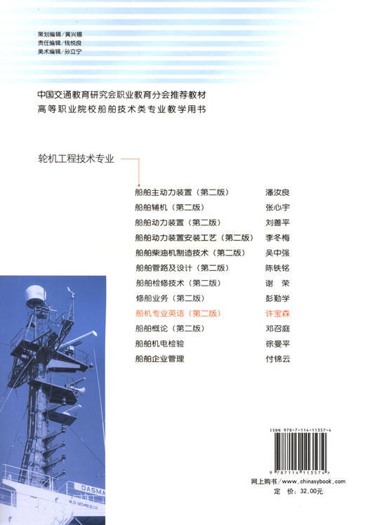 船机专业英语（第二版） 商品图1