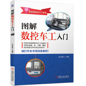 图解数控车工入门 商品图0