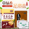 草绿香老姜足浴足疗泡脚药品盒装老姜姜粉生姜泡脚套盒姜疗包邮 商品缩略图1