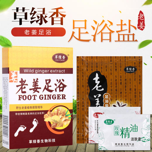 草绿香老姜足浴足疗泡脚药品盒装老姜姜粉生姜泡脚套盒姜疗包邮 商品图1