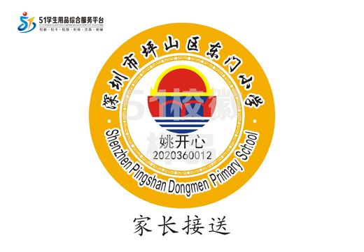 定制深圳市坪山区东门小学熨烫校徽礼服布标姓名贴胸章缝制包邮51 商品图1