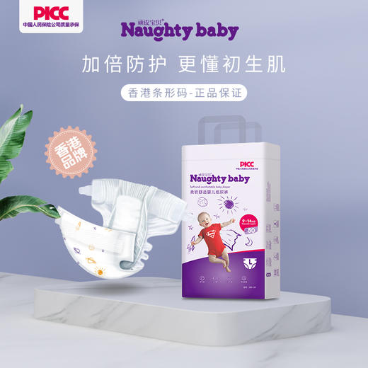 预售：香港品牌 顽皮宝贝柔软舒适系列纸尿裤（新效期下单，下单后3个工作日发货） 商品图3