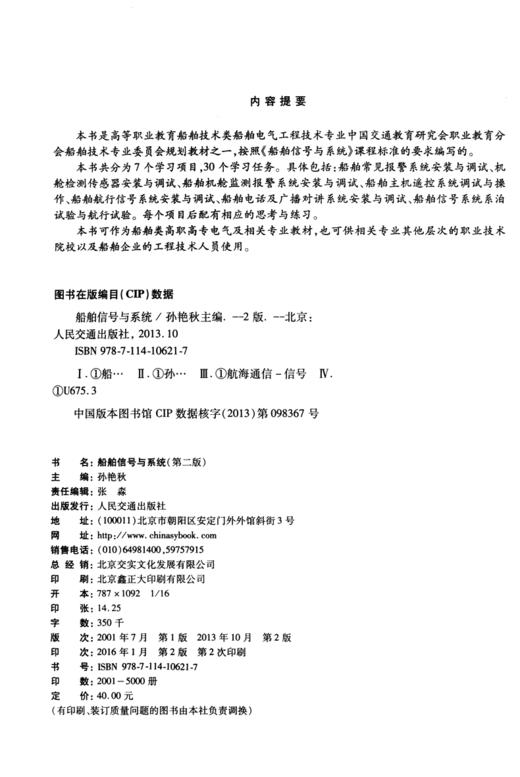 船舶信号与系统（第二版） 商品图3