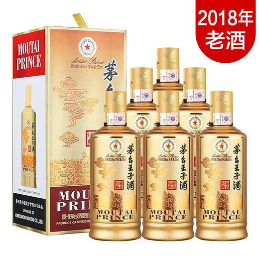 【2018年日期】茅台股份 王子酱香经典 53度 500ml x6 整箱 商品图1
