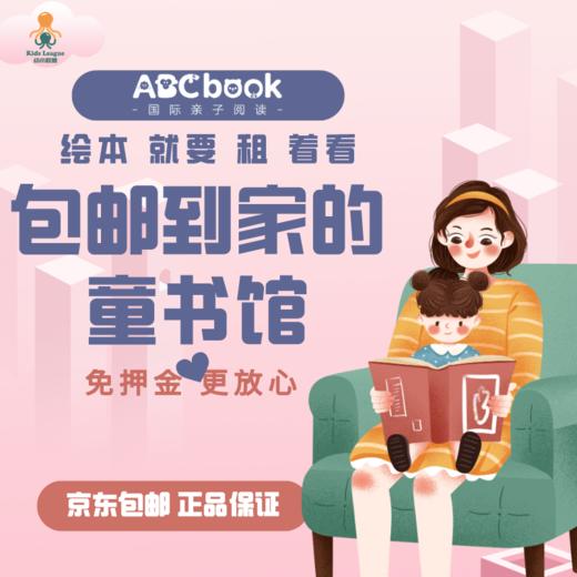 ABCBook国际亲子阅读，全民绘本租借时代 商品图3