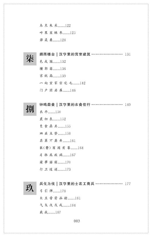 汉字小史（国学开讲丛书） 商品图4