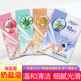 海蓝星牛奶浴盐香浴盐沐浴盐袋装沐浴泡脚泡澡浴盐玫瑰薰衣草