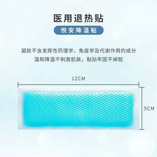 悦安退热贴婴儿童成人通用医用冷敷凝胶降温贴 6袋/盒（50mm*120mm） 商品图4