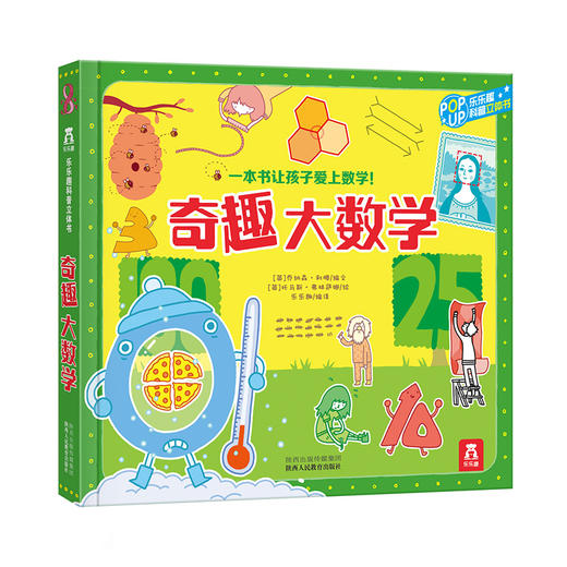 奇趣大数学 商品图0