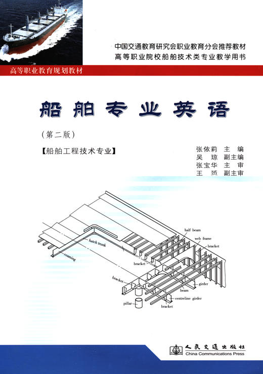船舶专业英语（第二版） 商品图2