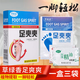 草绿香足浴足疗泡脚药品盒装足爽爽足光粉三件套包邮泡脚药
