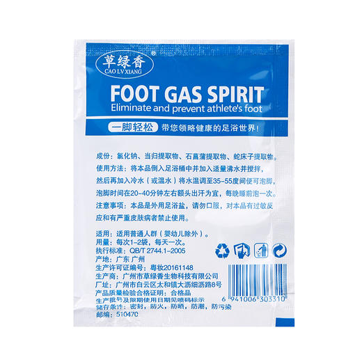 草绿香足浴足疗泡脚药品盒装足爽爽足光粉三件套包邮泡脚药 商品图4