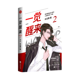 一觉醒来2完结篇