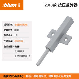 【胶头2018款】按压反弹器(可配合普通快装铰链用)