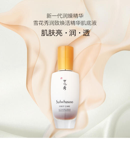 Sulwhasoo雪花秀-精华肌底液-润燥精华-补水保湿淡化痘印-会员6折 商品图1