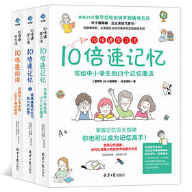 10倍速学习法（全3册）