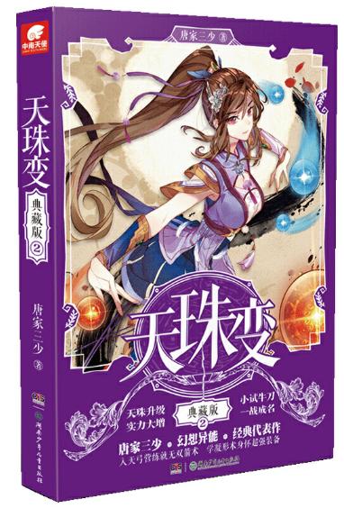 c5天珠变典藏版115