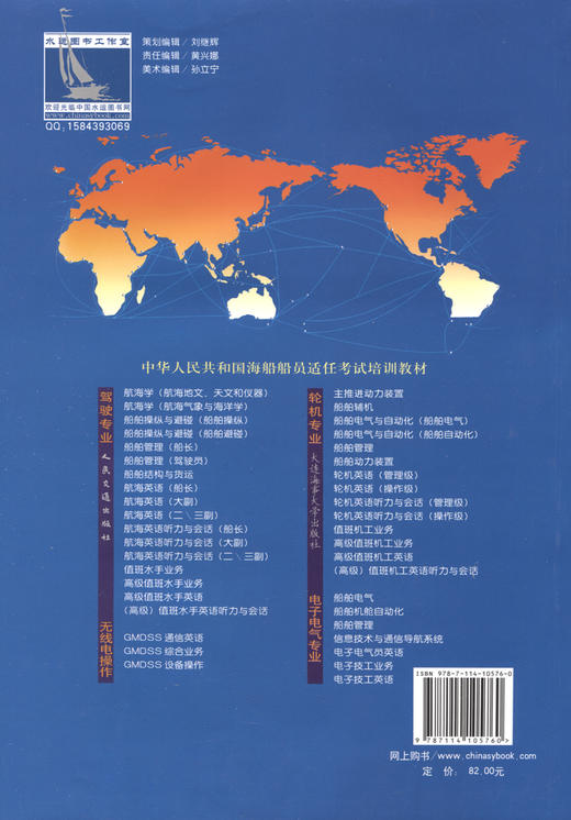 GMDSS设备操作 商品图1