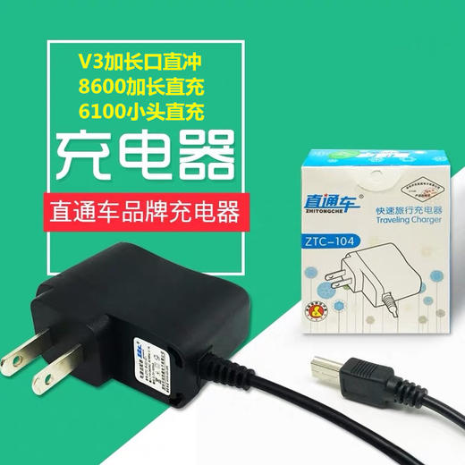 老人机充电器数据线v3直充8600直充6100直充充电头小音响加长 商品图0