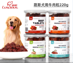 路斯宠物零食磨牙牛肉粒 宠物训练奖励零食磨牙狗狗罐装零食