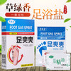 草绿香足浴足疗泡脚药品盒装足爽爽足光粉三件套包邮泡脚药 商品缩略图1