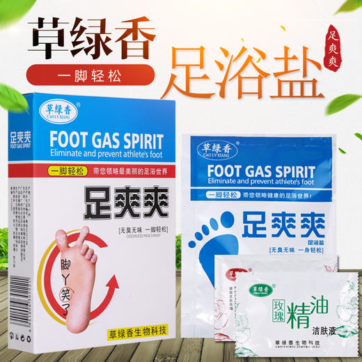 草绿香足浴足疗泡脚药品盒装足爽爽足光粉三件套包邮泡脚药 商品图1