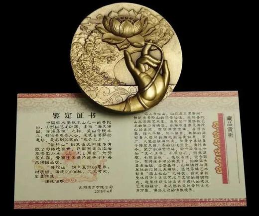 【预定】普陀山观音铜章，沈币官方发行，拍3枚包邮！ 商品图2