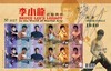 【预定】李小龙诞辰80周年纪念邮票 官方发行 商品缩略图3