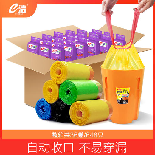 e洁自动收口垃圾袋家用加厚手提式一箱36卷 商品图0